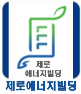 (주)우일광-제로에너지 인증전문컨설팅