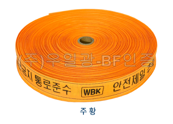 웨빙띠(라인마킹바) 38mm 주황 / 방염