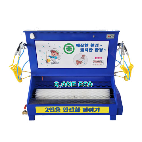 Q1-2 안전화털이기(2인용) 파랑 1100*610*H1100 에어건2+워터건2