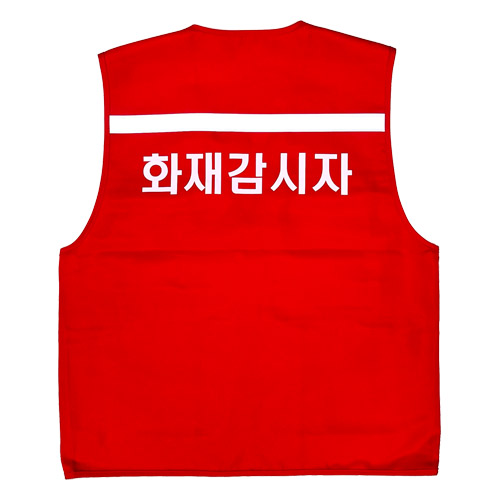 화재감시자 인쇄형 / (TC)안전조끼(천) 적색 / XL