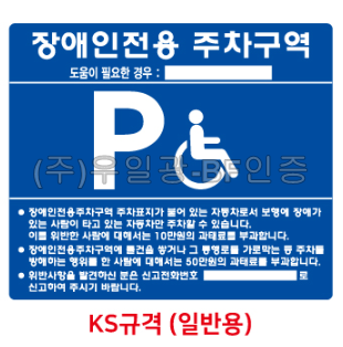 실속형 장애인주차표지 KS규격 (일반용) 판만/밴드포함
