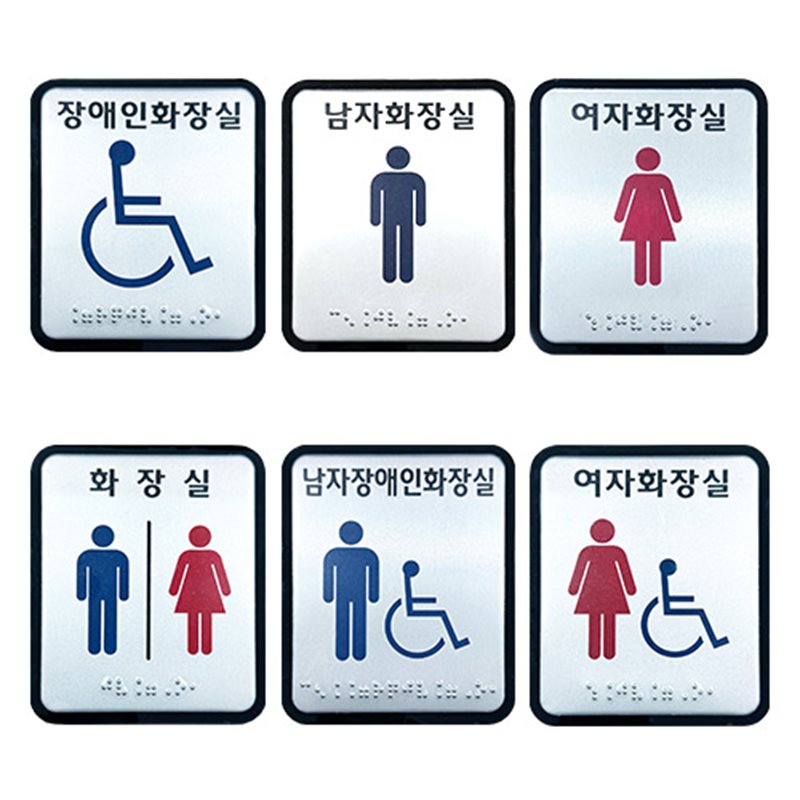 화장실점자표찰(알미늄) 100×120 여자화장실