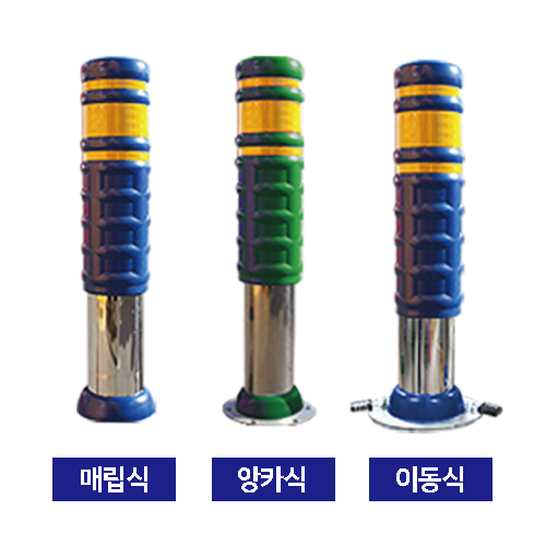 SD 스텐 우레탄볼라드 150Φ-A타입 매립식/청색 주문제작