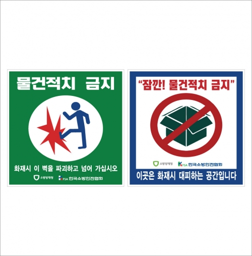 물건적치금지 스티커 150*170 / 청색(100장)