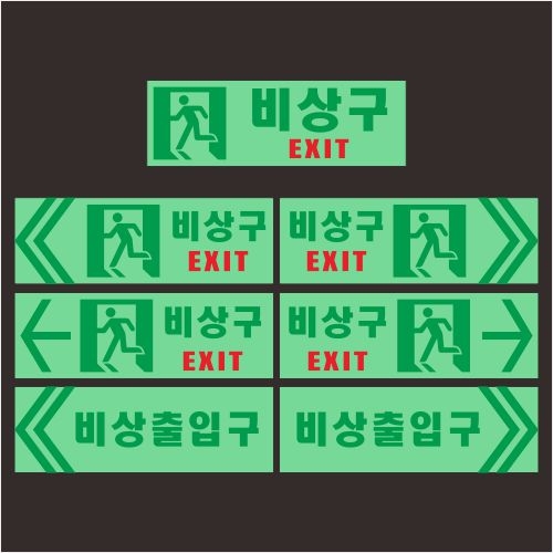 야광(축광) 비상구 스티커/표찰 스티커 / 300×100 주문제작