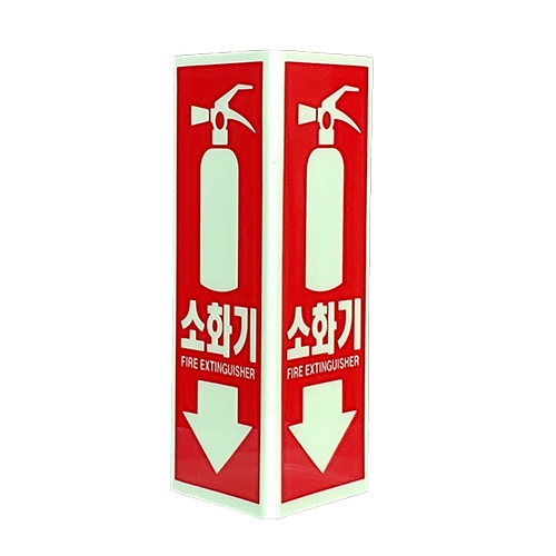 축광 소화기표지-삼각형 SY-135N 70*160