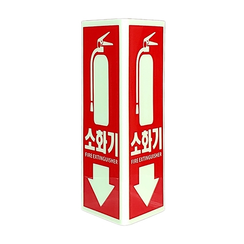 축광 소화기표지-삼각형 SY-136N 90*200