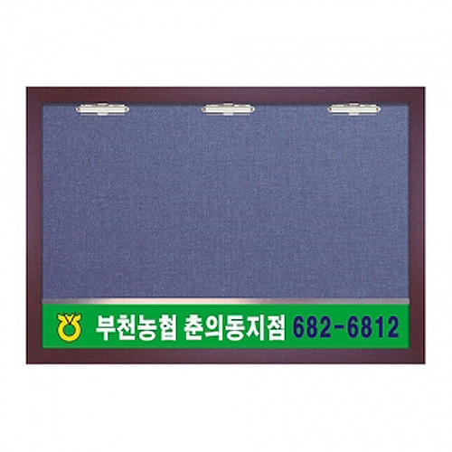 원목게시판 3구 아크릴덮개 주문제작