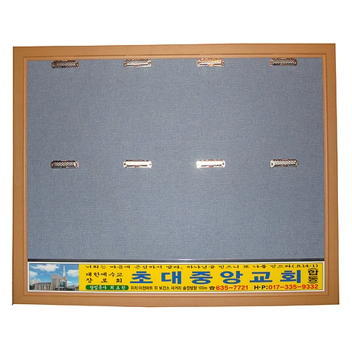 원목게시판 8구 아크릴덮개 주문제작