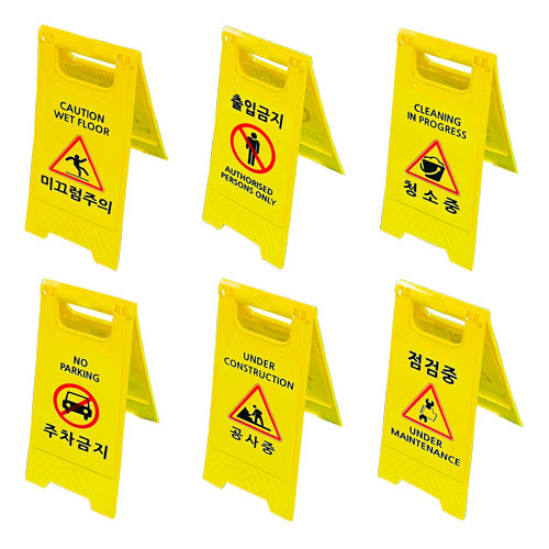 미니A자표지판(노랑) 미끄럼
