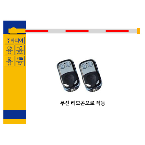 스마트 미니주차차단기 (JP-03) 3M / 상시전원형