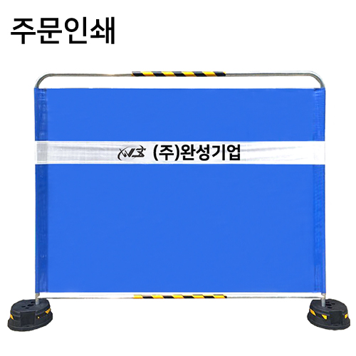 밴딩형 가림막휀스 / 무지+주문인쇄 L2000×H1500×31.8Φ 주문인쇄