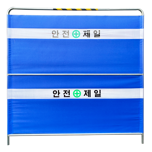 밴딩형 가림막휀스 2단 / L2000×H2000×25Φ 주문인쇄(덧방) 주문제작