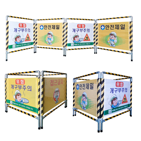 칼라접이식휀스(4단) 대형개구부용 L1500*H1000 주문제작