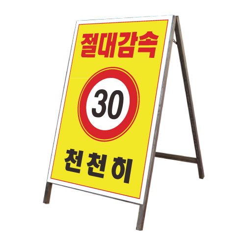철재A자 600Ｘ900 벌집반사인쇄 양면 주문제작