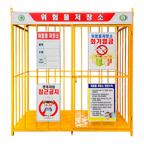 위험물저장소 3*6 (중형)-국산 용접식 L1800×W900×H2000 / 단문