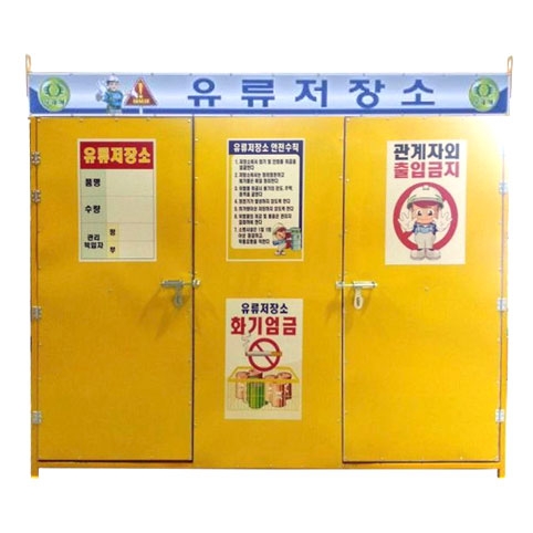 유류저장소(대)-용접식 4*8 (기본) L2400×W1200×H2000 / 양문