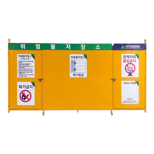 위험물저장소(특대) DJ-6 (주문제작)