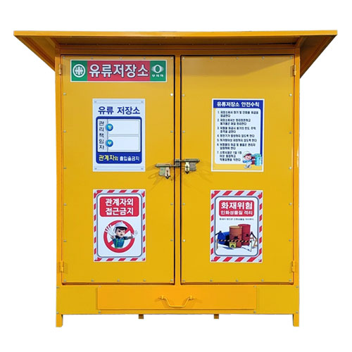 유류저장소(지붕형) DJ-11 (주문제작)