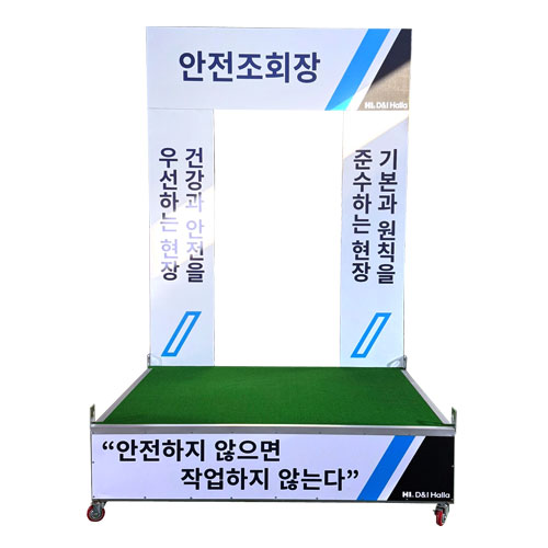 안전조회장 DJ-23 (주문제작)