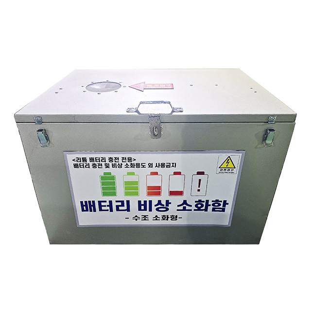 배터리 비상소화함 (수조소화형)
									600*400*H400