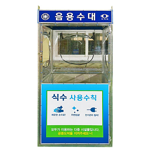 음용수대 DJ-10 (주문제작)