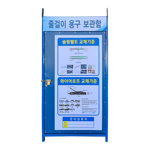 줄걸이용구(로프,벨트) 보관함 DJ-13 (주문제작)