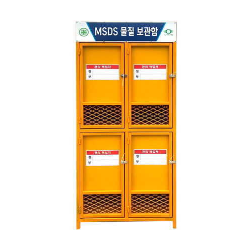 MSDS 보관함 DJ-30 (주문제작)