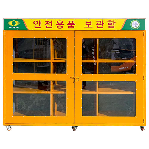 안전용품보관함 DJ-73 (주문제작)