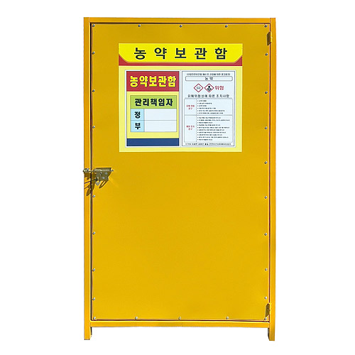 농약보관함 DJ-39 (주문제작)