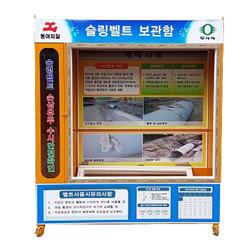 슬링벨트보관함 JH-19 (주문제작)