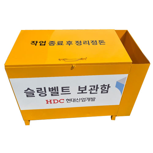 슬링벨트보관함 JH-38 (주문제작)