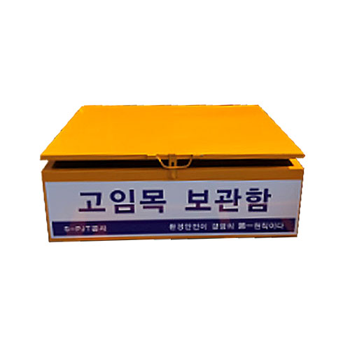 고임목보관함 JH-27 (주문제작)