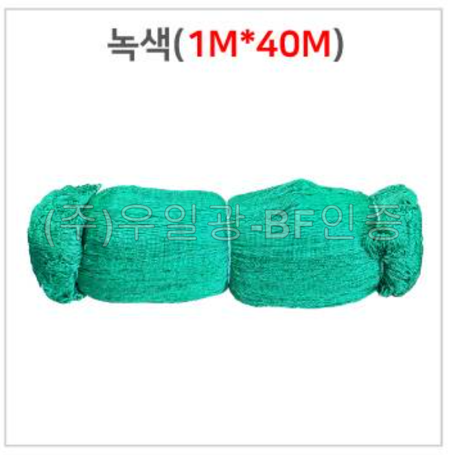 방염안전망(낙하물방지망) *방염KS인증*									녹색 / 1M*45M