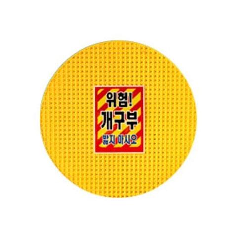 개구부덮개 PP(원형) / 반품교환불가 700Φ(내경:600Φ)