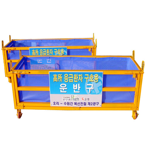 들것운반구 JH-8 (주문제작)