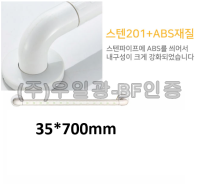 ABS_다용도손잡이(백색) 35ΦＸ700