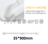 ABS_다용도손잡이(백색) 35ΦＸ900