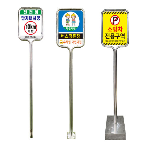 스텐밴딩형표지판(소) 주문인쇄 앙카식 (520*650*H2100) / 양면인쇄 주문제작