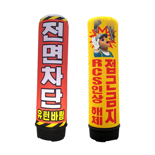 무선 에어간판(원통형) 일반LED C형 / 80cm×H3000 (11시간) 주문제작
