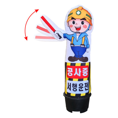 입체 에어간판(액션형) 80cm×H2500 / 무선(8시간) 주문제작