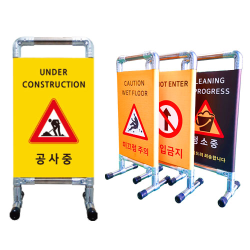 AP 안내표지판(소형자립식) 청소중 / 양면노랑