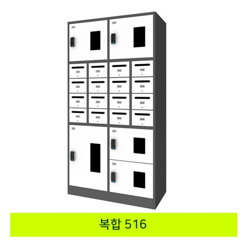 무인택배보관함[복합 516] MINE(미네)락 주문제작