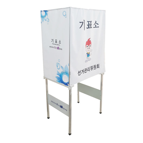 백년기표대 (기본형) 기표막 주문인쇄 주문제작