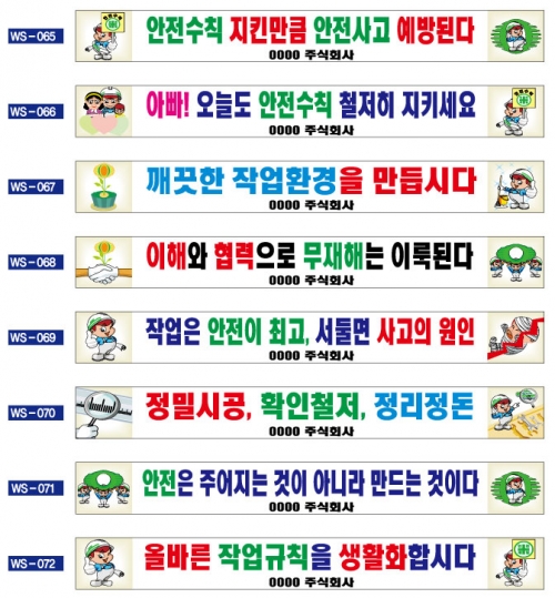 현수막 / 안전현수막 모음(65~128) 5M*90cm 주문제작