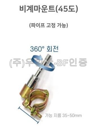 윈드배너용 마운트 비계마운트 45도