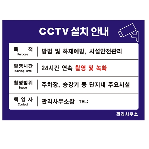 유포지스티커 (CCTV설치안내) 297*210 주문제작