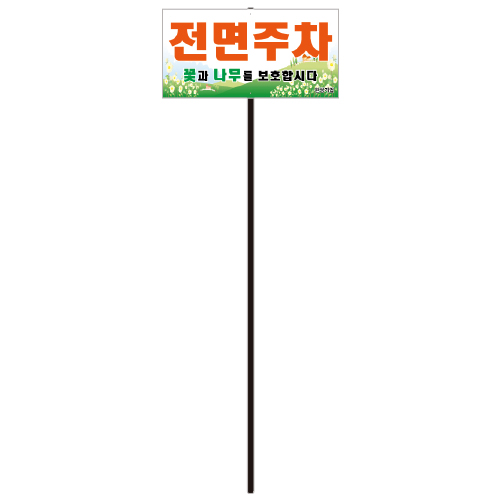 전면주차용파이프(검정) H1100