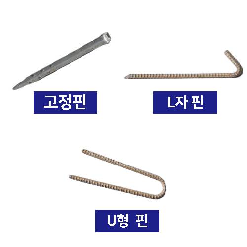 OR 코코매트(야자매트) 부속품 고정핀(앙카핀)