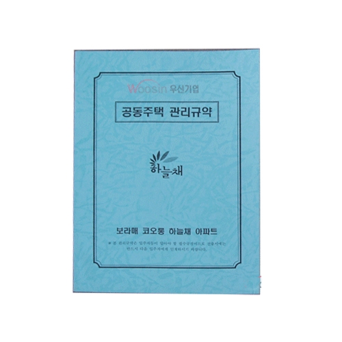 관리규약(레자크/모조지) 전화문의 주문제작